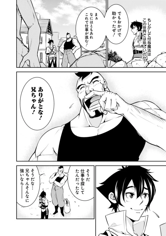 史上最強の魔法剣士、Fランク冒険者に転生する　～剣聖と魔帝、2つの前世を持った男の英雄譚～ 第6話 - 10