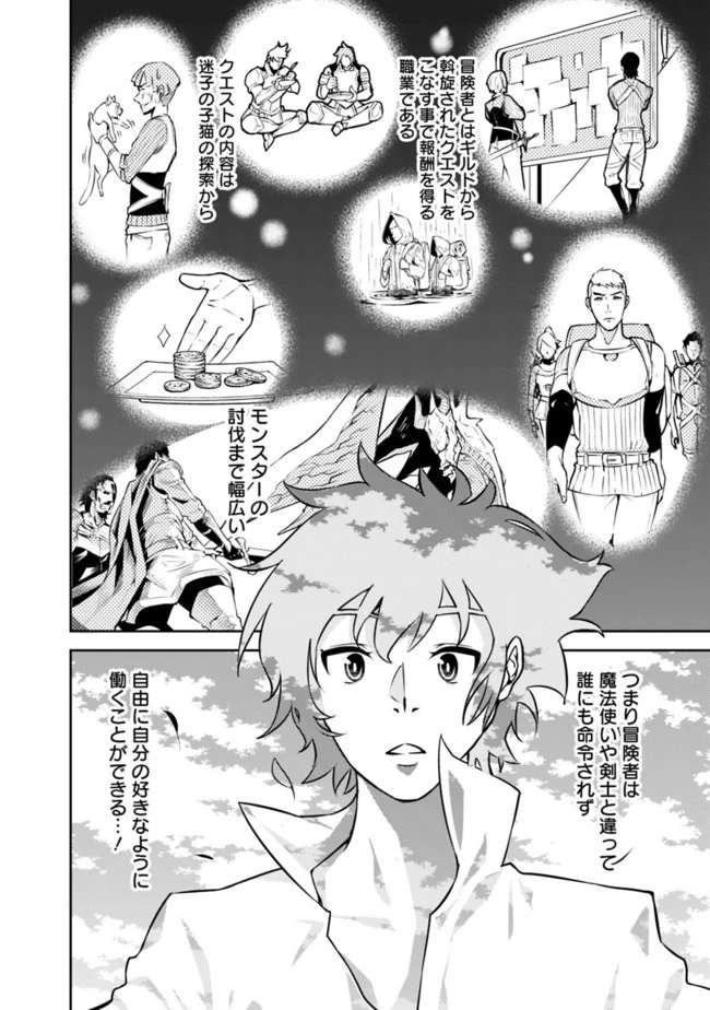 史上最強の魔法剣士、Fランク冒険者に転生する　～剣聖と魔帝、2つの前世を持った男の英雄譚～ 第6話 - 12