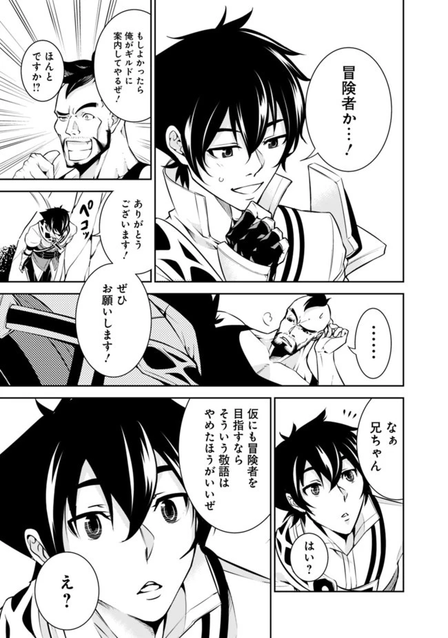 史上最強の魔法剣士、Fランク冒険者に転生する　～剣聖と魔帝、2つの前世を持った男の英雄譚～ 第6話 - 13