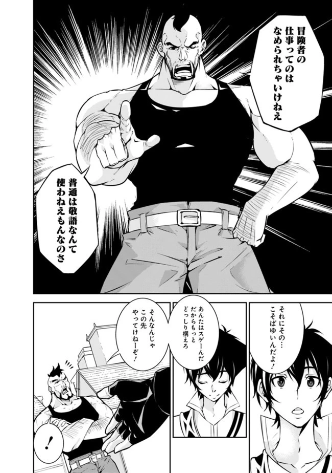 史上最強の魔法剣士、Fランク冒険者に転生する　～剣聖と魔帝、2つの前世を持った男の英雄譚～ 第6話 - 14