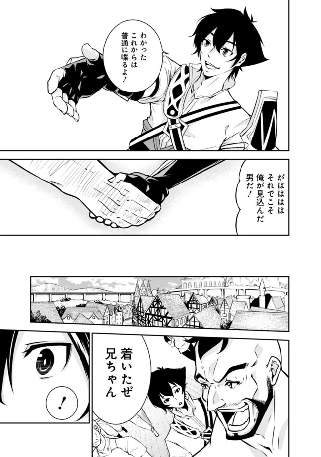 史上最強の魔法剣士、Fランク冒険者に転生する　～剣聖と魔帝、2つの前世を持った男の英雄譚～ 第6話 - 15