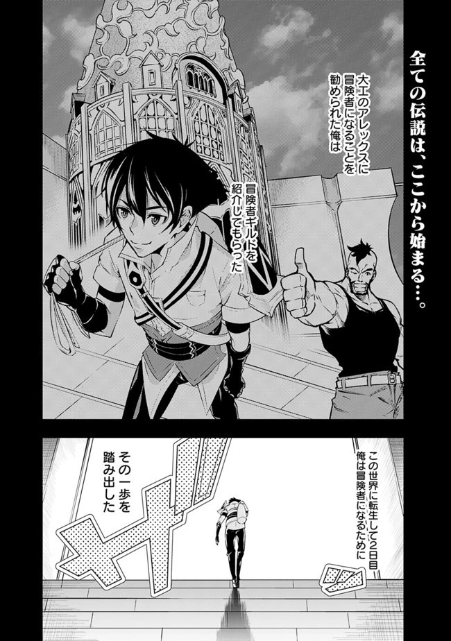 史上最強の魔法剣士、Fランク冒険者に転生する　～剣聖と魔帝、2つの前世を持った男の英雄譚～ 第7話 - 1