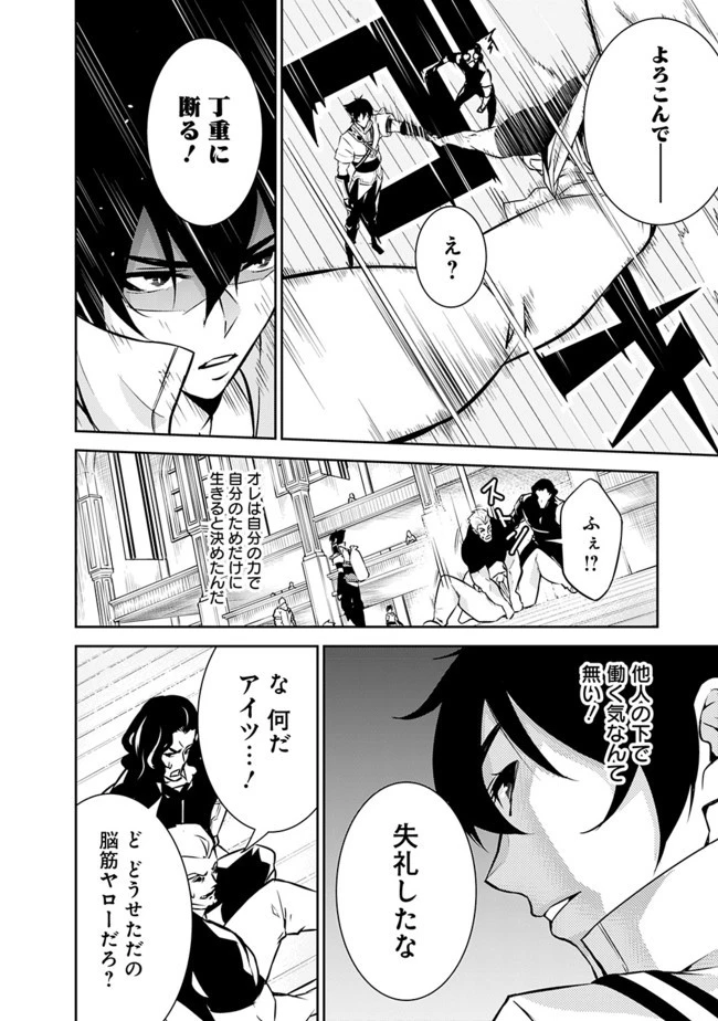 史上最強の魔法剣士、Fランク冒険者に転生する　～剣聖と魔帝、2つの前世を持った男の英雄譚～ 第7話 - 6