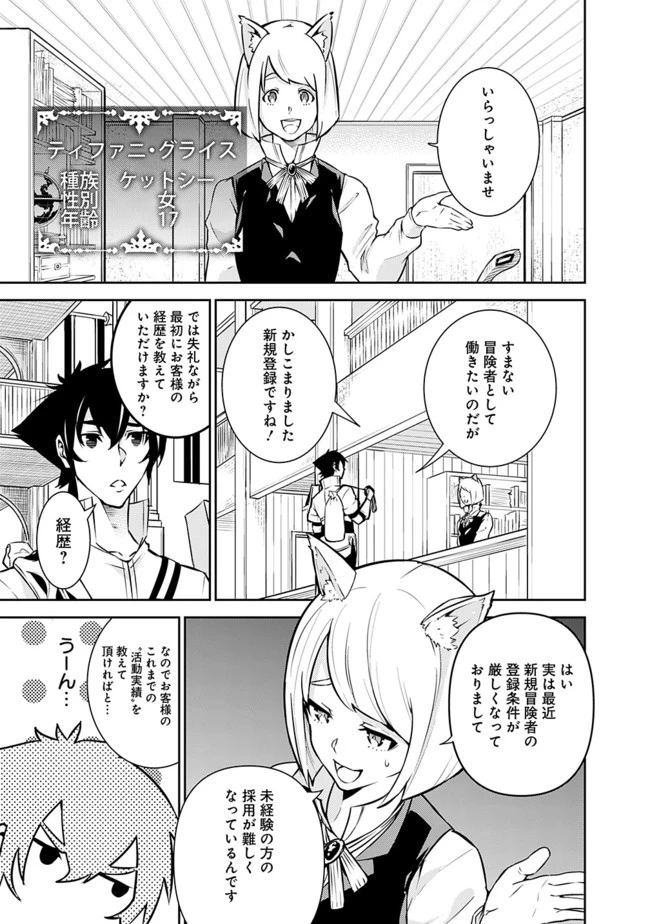 史上最強の魔法剣士、Fランク冒険者に転生する　～剣聖と魔帝、2つの前世を持った男の英雄譚～ 第7話 - 7