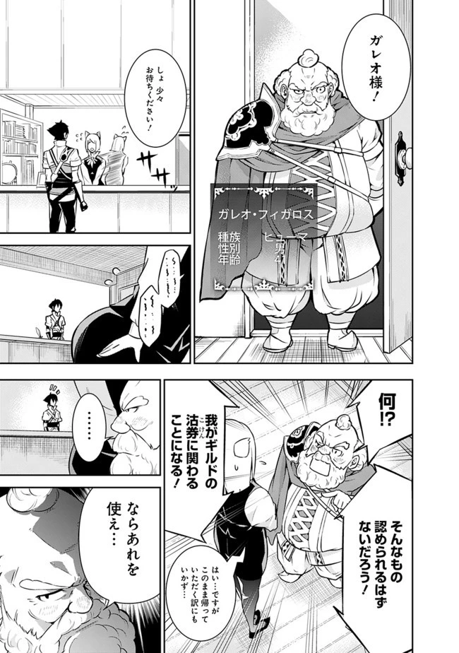 史上最強の魔法剣士、Fランク冒険者に転生する　～剣聖と魔帝、2つの前世を持った男の英雄譚～ 第7話 - 9