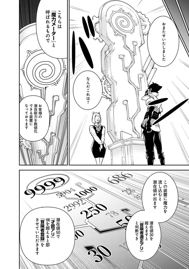 史上最強の魔法剣士、Fランク冒険者に転生する　～剣聖と魔帝、2つの前世を持った男の英雄譚～ 第7話 - 10