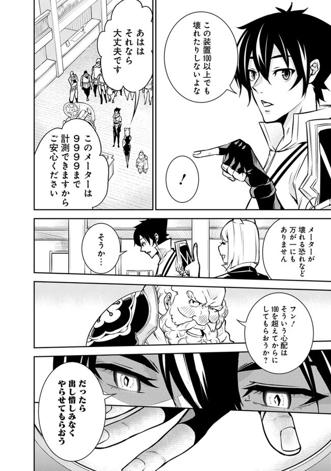 史上最強の魔法剣士、Fランク冒険者に転生する　～剣聖と魔帝、2つの前世を持った男の英雄譚～ 第7話 - 12