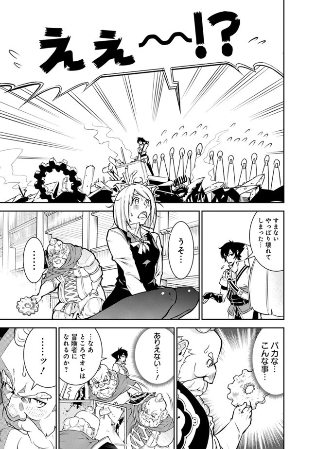 史上最強の魔法剣士、Fランク冒険者に転生する　～剣聖と魔帝、2つの前世を持った男の英雄譚～ 第7話 - 15