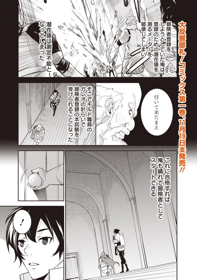 史上最強の魔法剣士、Fランク冒険者に転生する　～剣聖と魔帝、2つの前世を持った男の英雄譚～ 第8話 - 1
