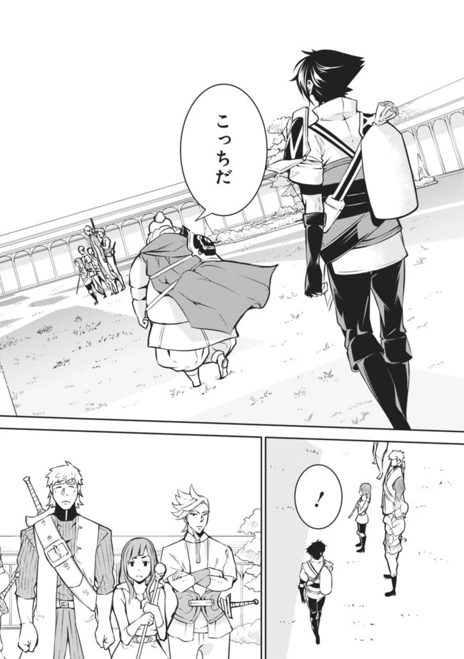 史上最強の魔法剣士、Fランク冒険者に転生する　～剣聖と魔帝、2つの前世を持った男の英雄譚～ 第8話 - 2