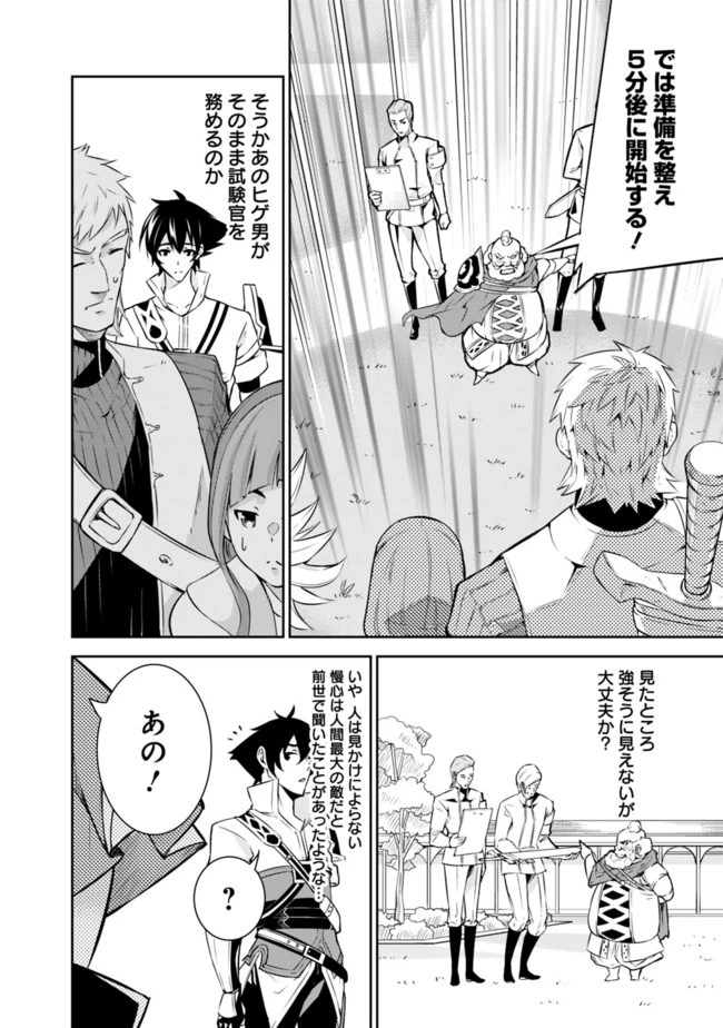 史上最強の魔法剣士、Fランク冒険者に転生する　～剣聖と魔帝、2つの前世を持った男の英雄譚～ 第8話 - 4