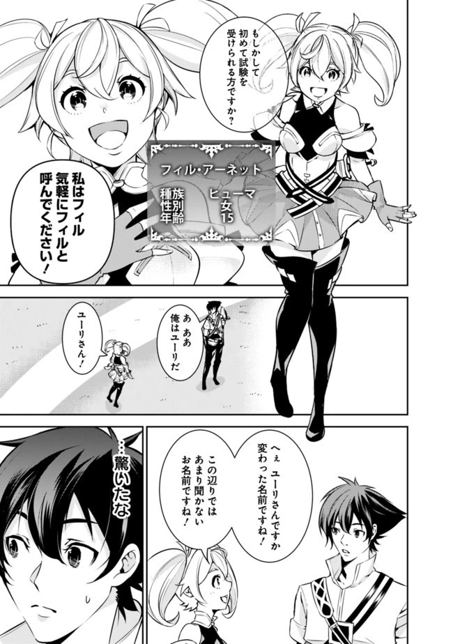 史上最強の魔法剣士、Fランク冒険者に転生する　～剣聖と魔帝、2つの前世を持った男の英雄譚～ 第8話 - 5