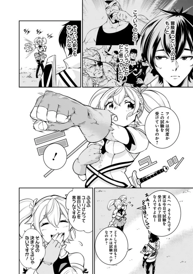 史上最強の魔法剣士、Fランク冒険者に転生する　～剣聖と魔帝、2つの前世を持った男の英雄譚～ 第8話 - 6