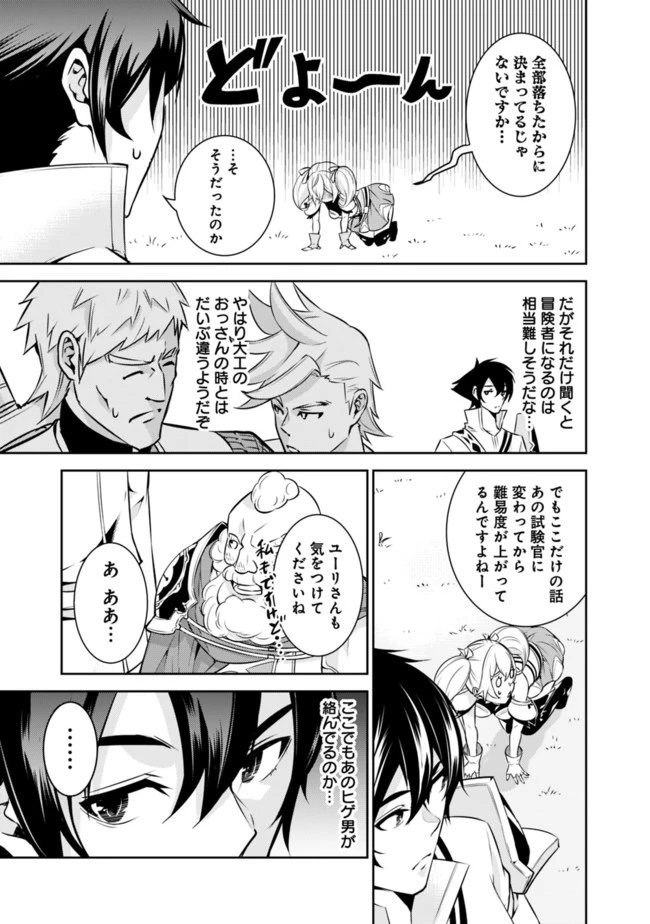 史上最強の魔法剣士、Fランク冒険者に転生する　～剣聖と魔帝、2つの前世を持った男の英雄譚～ 第8話 - 7