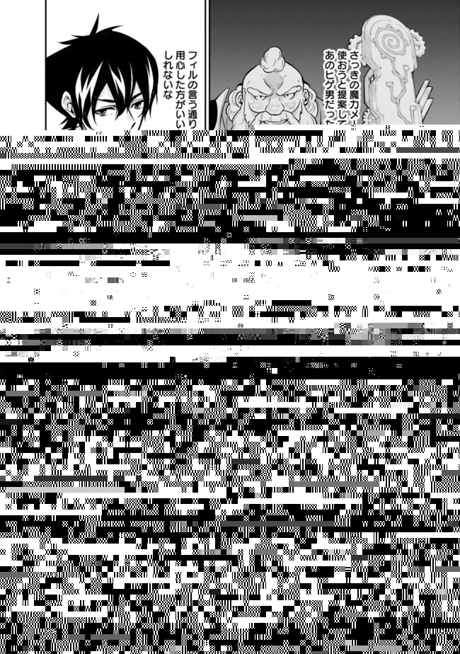 史上最強の魔法剣士、Fランク冒険者に転生する　～剣聖と魔帝、2つの前世を持った男の英雄譚～ 第8話 - 8