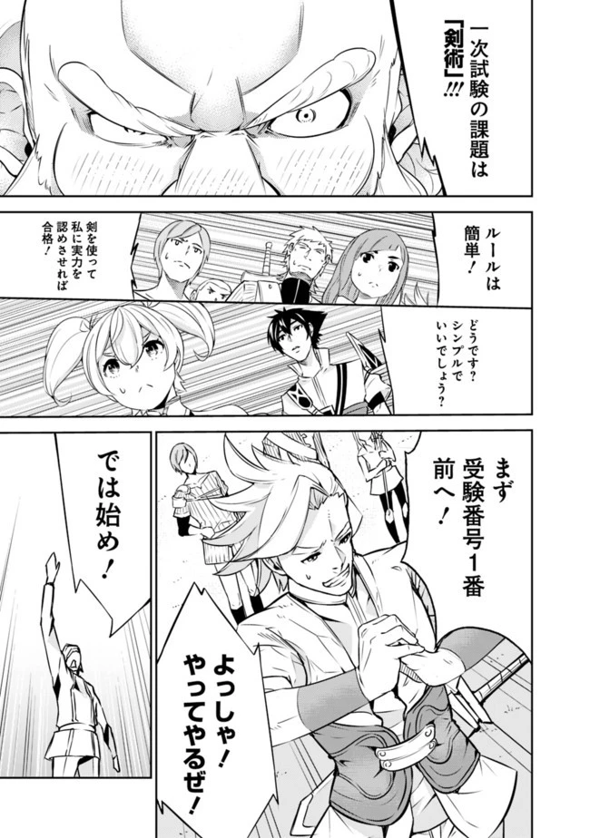 史上最強の魔法剣士、Fランク冒険者に転生する　～剣聖と魔帝、2つの前世を持った男の英雄譚～ 第8話 - 9