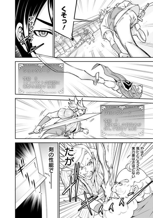 史上最強の魔法剣士、Fランク冒険者に転生する　～剣聖と魔帝、2つの前世を持った男の英雄譚～ 第8話 - 12