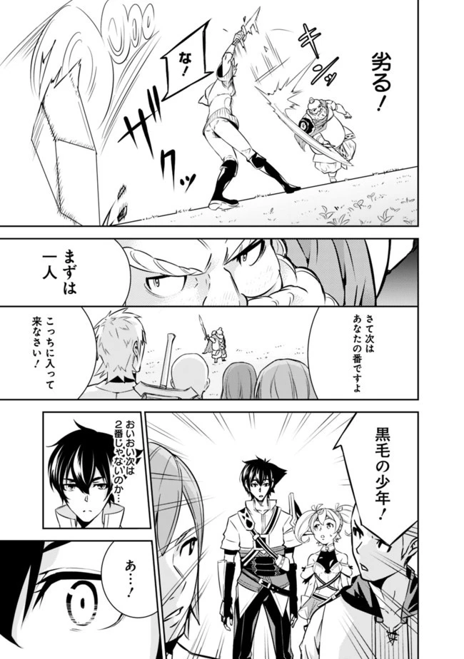 史上最強の魔法剣士、Fランク冒険者に転生する　～剣聖と魔帝、2つの前世を持った男の英雄譚～ 第8話 - 13