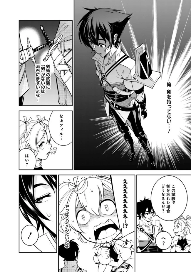 史上最強の魔法剣士、Fランク冒険者に転生する　～剣聖と魔帝、2つの前世を持った男の英雄譚～ 第8話 - 14