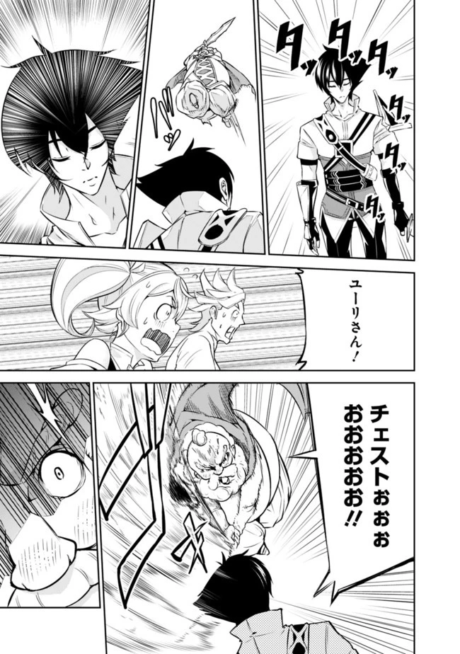 史上最強の魔法剣士、Fランク冒険者に転生する　～剣聖と魔帝、2つの前世を持った男の英雄譚～ 第8話 - 17