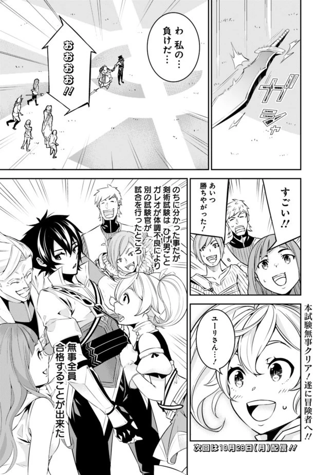 史上最強の魔法剣士、Fランク冒険者に転生する　～剣聖と魔帝、2つの前世を持った男の英雄譚～ 第8話 - 21