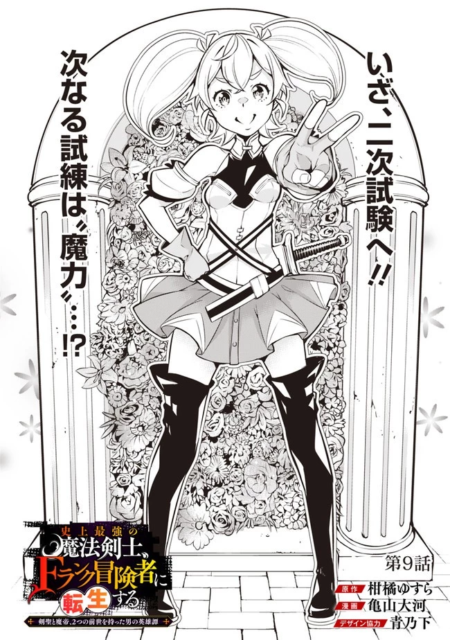 史上最強の魔法剣士、Fランク冒険者に転生する　～剣聖と魔帝、2つの前世を持った男の英雄譚～ 第9話 - 2