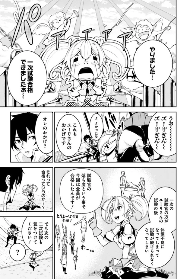 史上最強の魔法剣士、Fランク冒険者に転生する　～剣聖と魔帝、2つの前世を持った男の英雄譚～ 第9話 - 3