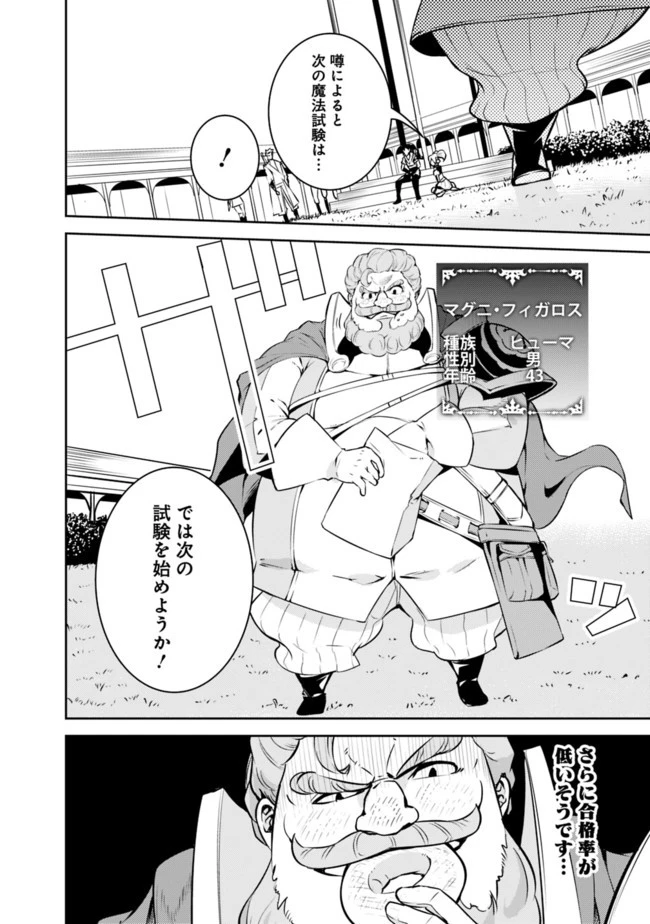 史上最強の魔法剣士、Fランク冒険者に転生する　～剣聖と魔帝、2つの前世を持った男の英雄譚～ 第9話 - 4