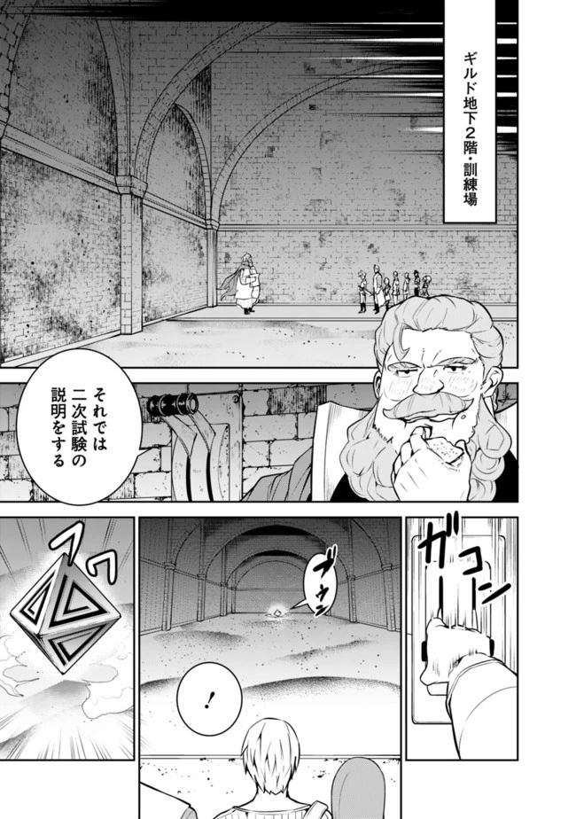 史上最強の魔法剣士、Fランク冒険者に転生する　～剣聖と魔帝、2つの前世を持った男の英雄譚～ 第9話 - 5