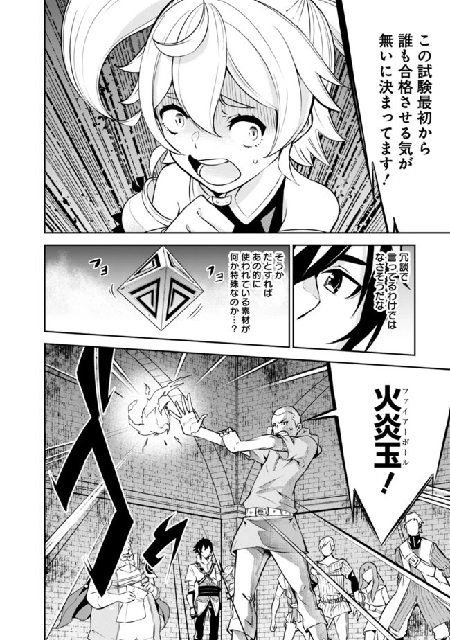 史上最強の魔法剣士、Fランク冒険者に転生する　～剣聖と魔帝、2つの前世を持った男の英雄譚～ 第9話 - 8