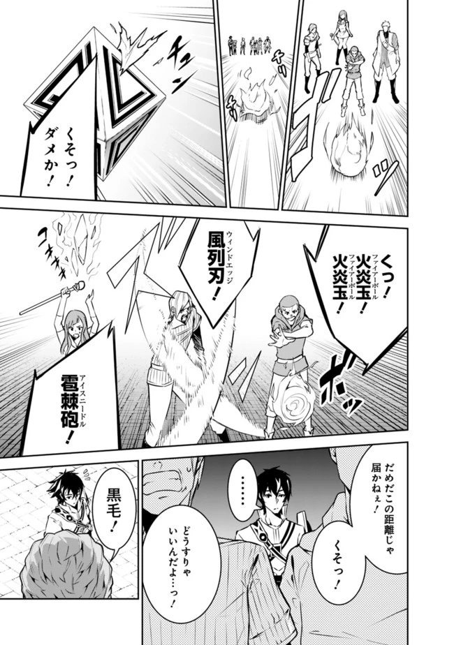 史上最強の魔法剣士、Fランク冒険者に転生する　～剣聖と魔帝、2つの前世を持った男の英雄譚～ 第9話 - 9