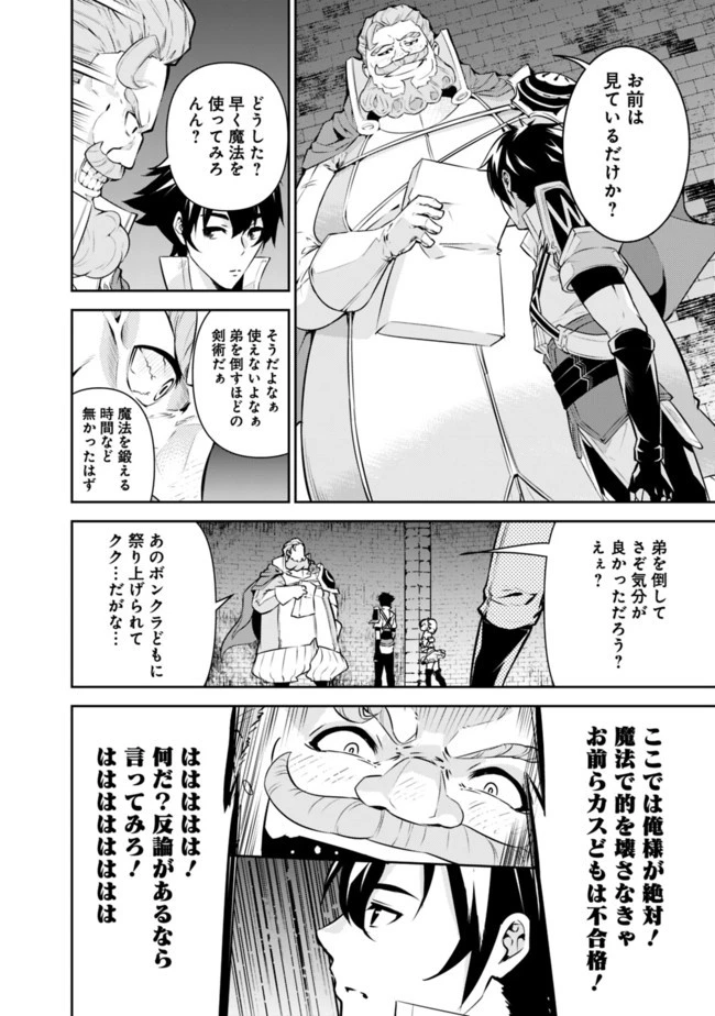 史上最強の魔法剣士、Fランク冒険者に転生する　～剣聖と魔帝、2つの前世を持った男の英雄譚～ 第9話 - 10