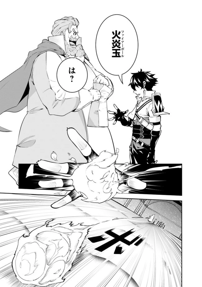 史上最強の魔法剣士、Fランク冒険者に転生する　～剣聖と魔帝、2つの前世を持った男の英雄譚～ 第9話 - 11