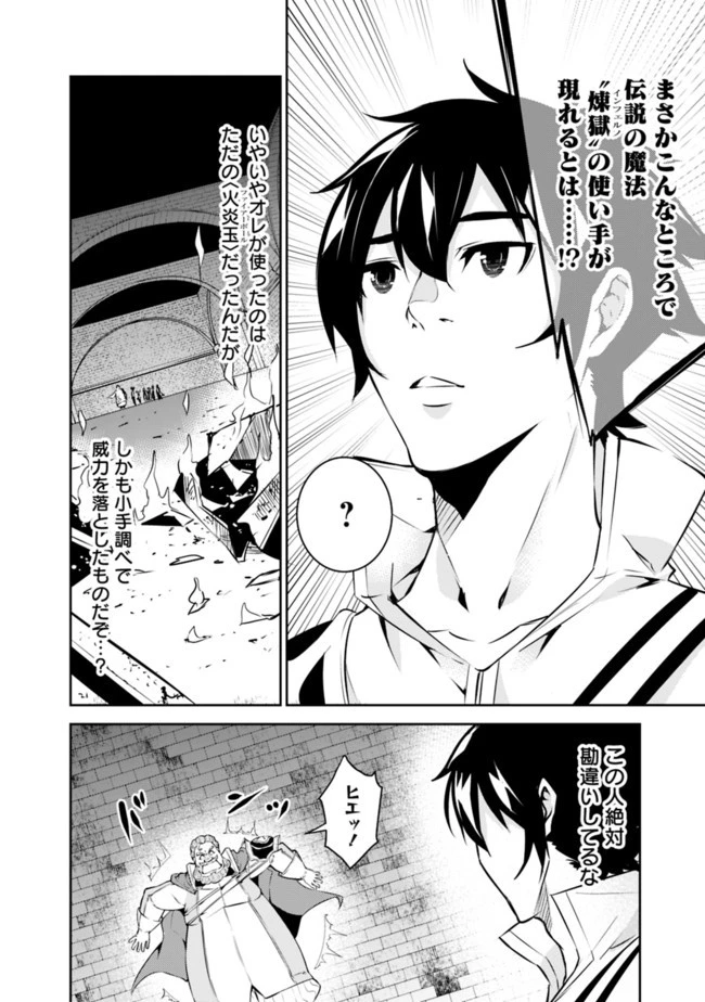 史上最強の魔法剣士、Fランク冒険者に転生する　～剣聖と魔帝、2つの前世を持った男の英雄譚～ 第9話 - 14