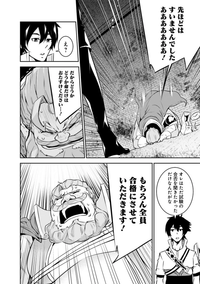 史上最強の魔法剣士、Fランク冒険者に転生する　～剣聖と魔帝、2つの前世を持った男の英雄譚～ 第9話 - 16