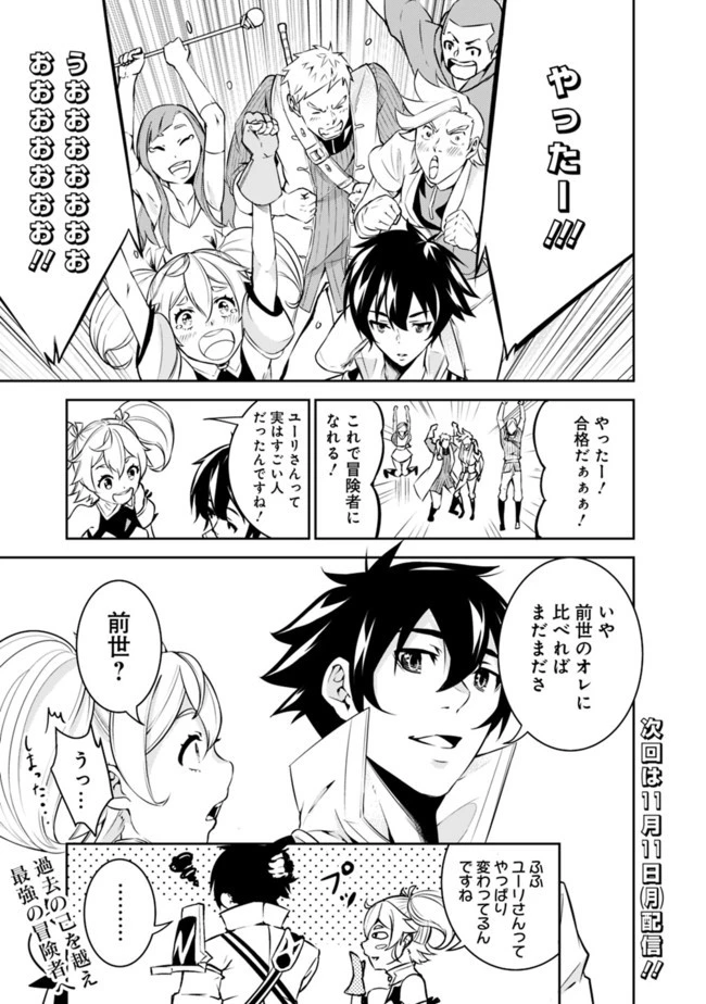 史上最強の魔法剣士、Fランク冒険者に転生する　～剣聖と魔帝、2つの前世を持った男の英雄譚～ 第9話 - 17