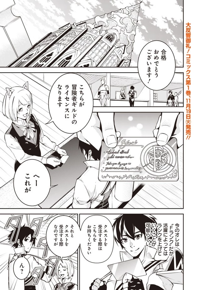 史上最強の魔法剣士、Fランク冒険者に転生する　～剣聖と魔帝、2つの前世を持った男の英雄譚～ 第10話 - 1