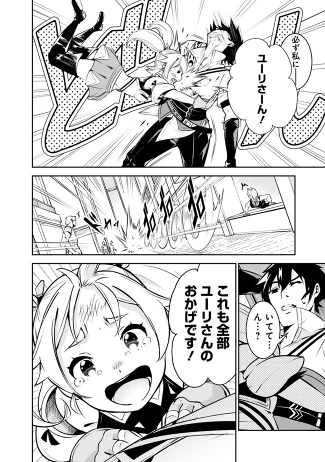 史上最強の魔法剣士、Fランク冒険者に転生する　～剣聖と魔帝、2つの前世を持った男の英雄譚～ 第10話 - 2