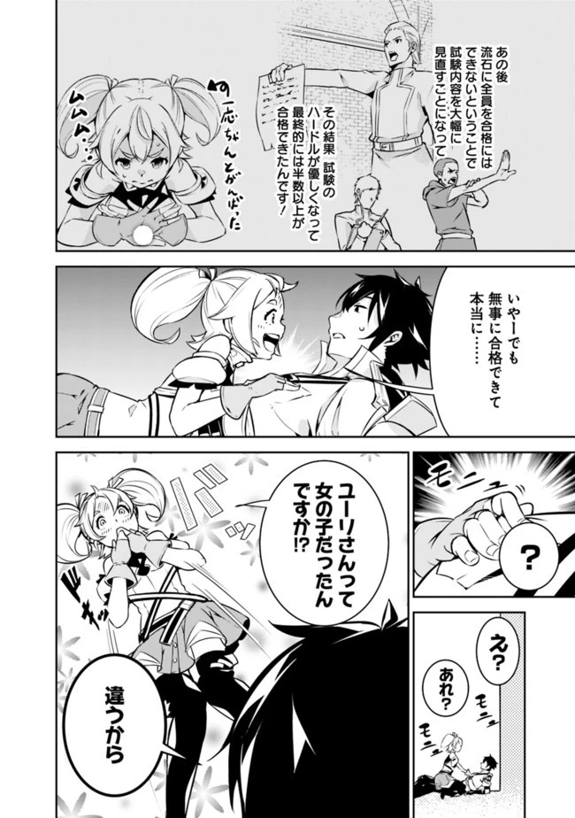 史上最強の魔法剣士、Fランク冒険者に転生する　～剣聖と魔帝、2つの前世を持った男の英雄譚～ 第10話 - 4