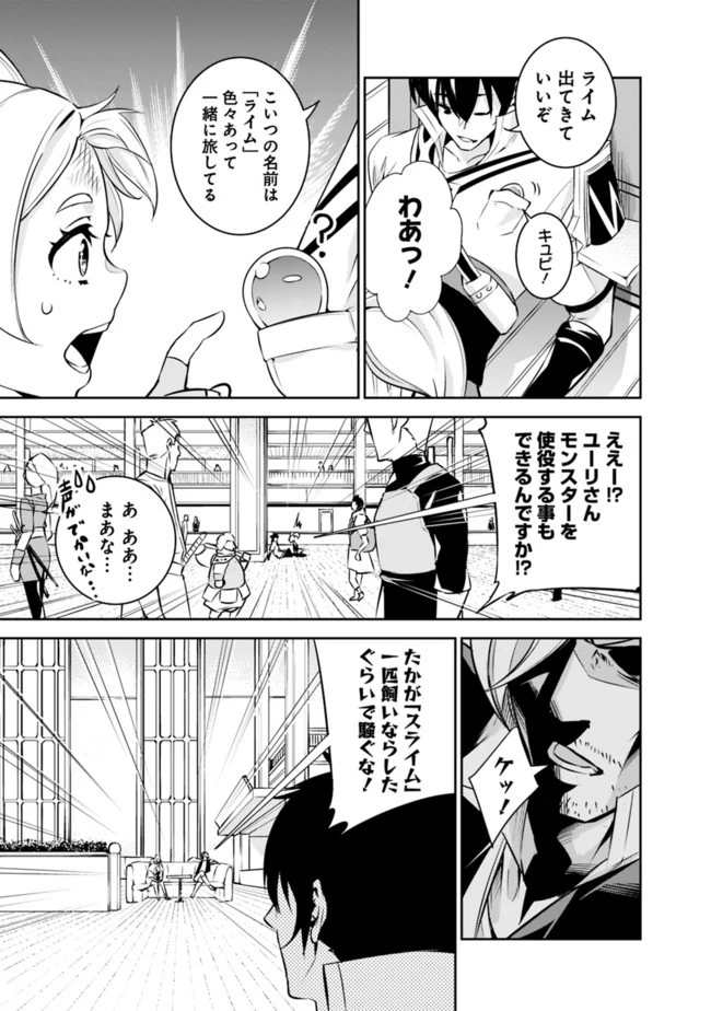 史上最強の魔法剣士、Fランク冒険者に転生する　～剣聖と魔帝、2つの前世を持った男の英雄譚～ 第10話 - 5