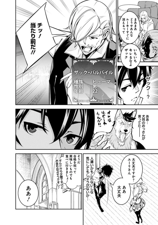 史上最強の魔法剣士、Fランク冒険者に転生する　～剣聖と魔帝、2つの前世を持った男の英雄譚～ 第10話 - 6