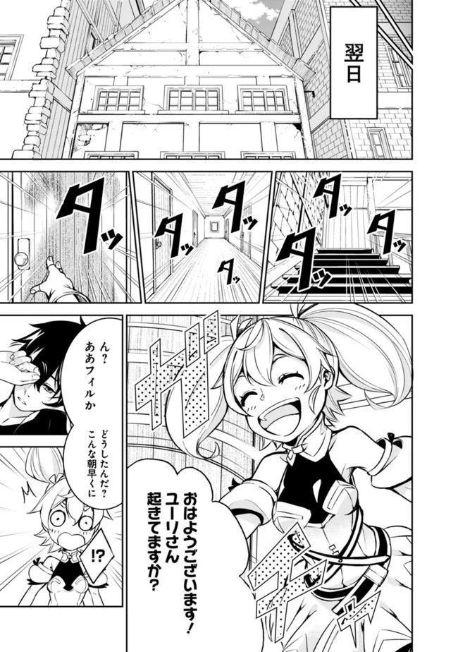 史上最強の魔法剣士、Fランク冒険者に転生する　～剣聖と魔帝、2つの前世を持った男の英雄譚～ 第10話 - 7