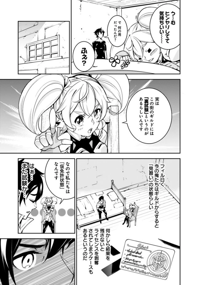 史上最強の魔法剣士、Fランク冒険者に転生する　～剣聖と魔帝、2つの前世を持った男の英雄譚～ 第10話 - 11