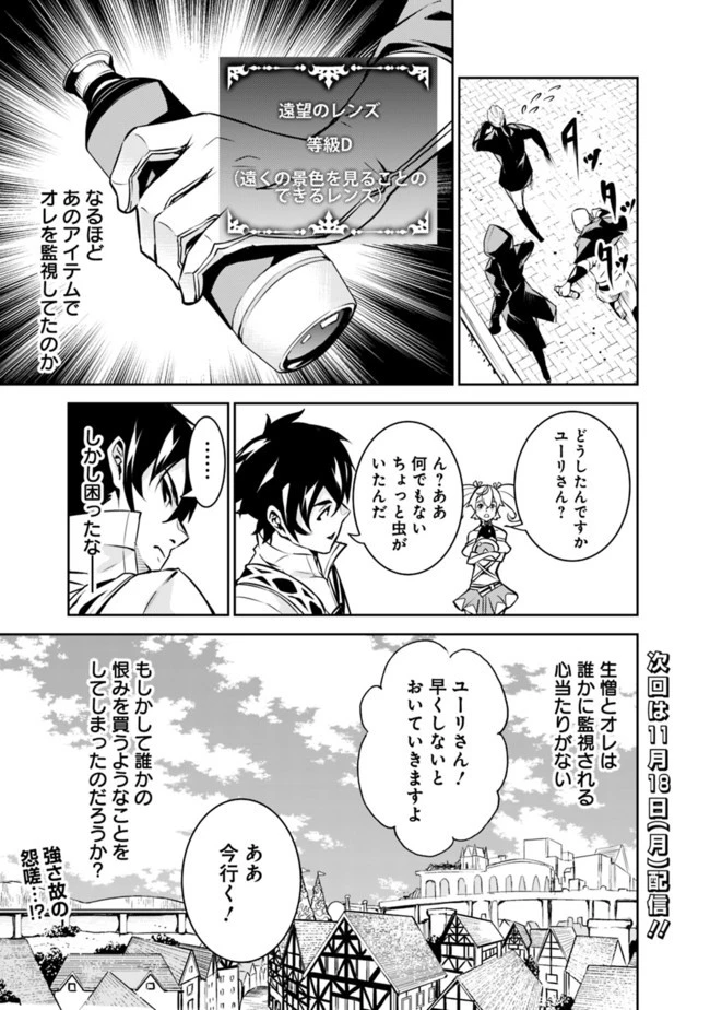 史上最強の魔法剣士、Fランク冒険者に転生する　～剣聖と魔帝、2つの前世を持った男の英雄譚～ 第10話 - 15