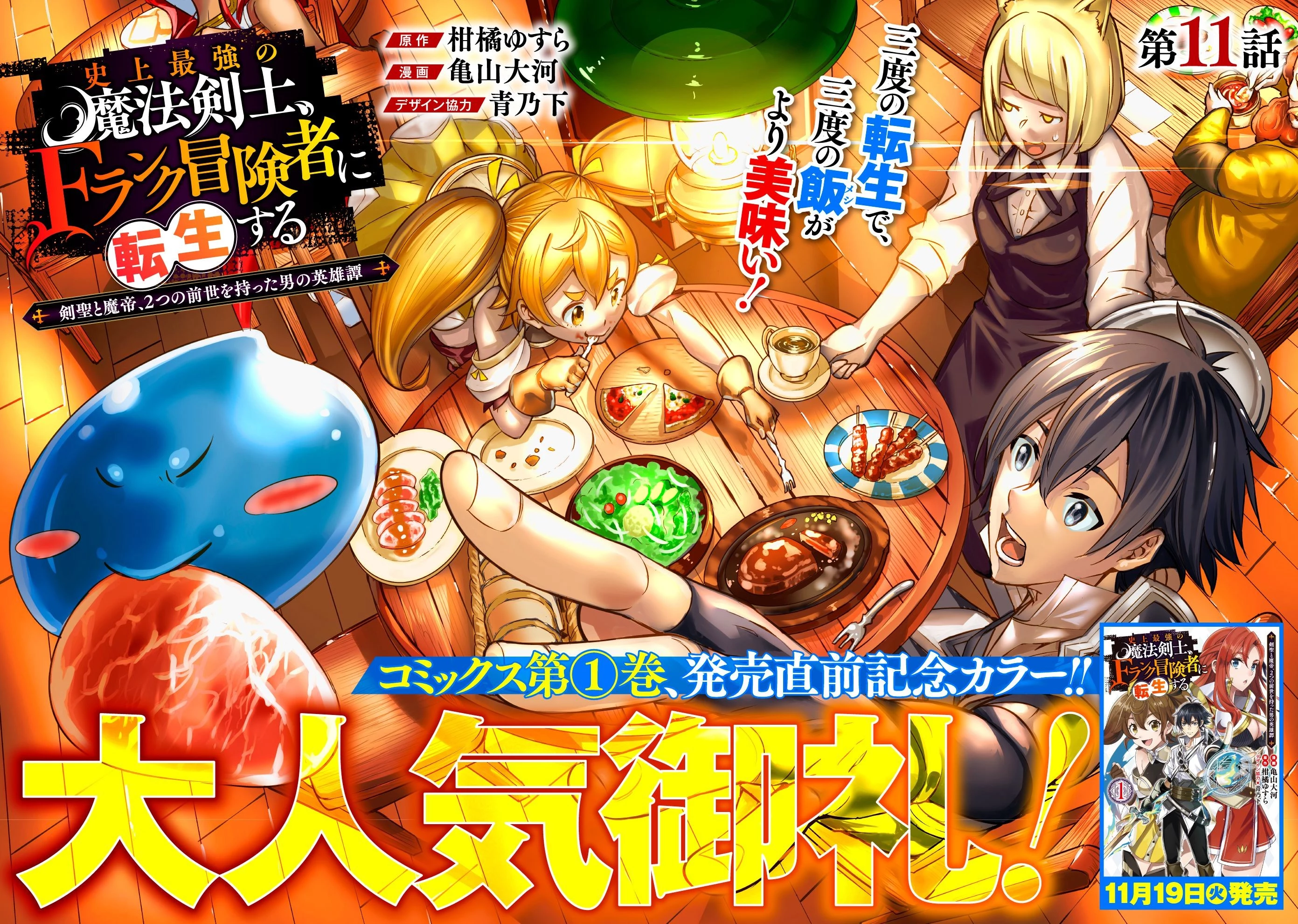 史上最強の魔法剣士、Fランク冒険者に転生する　～剣聖と魔帝、2つの前世を持った男の英雄譚～ 第11話 - 1