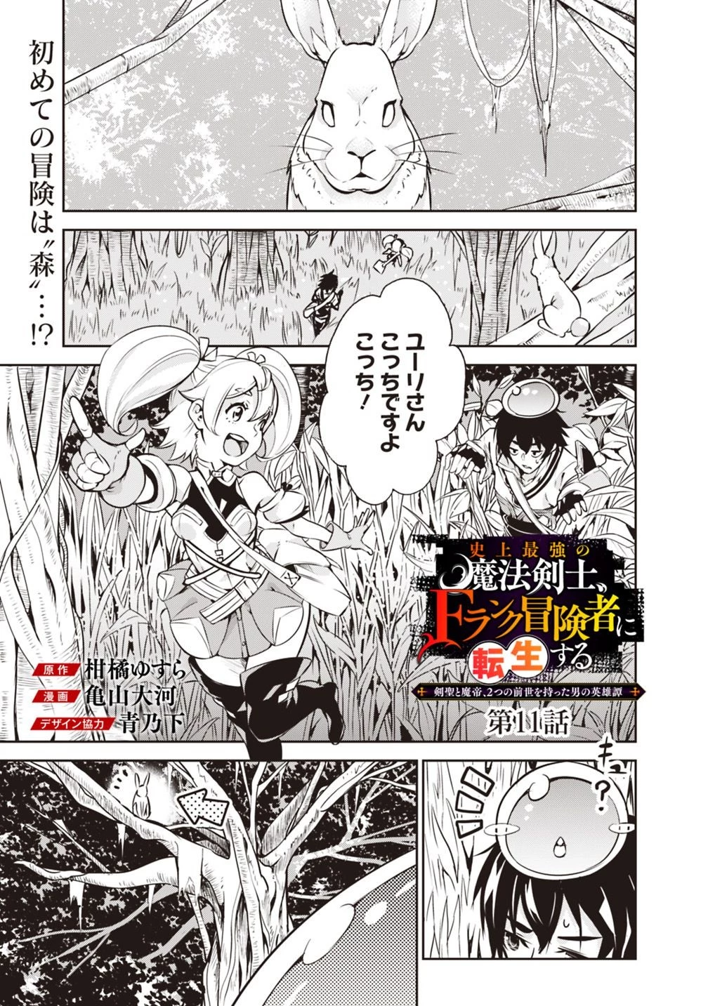 史上最強の魔法剣士、Fランク冒険者に転生する　～剣聖と魔帝、2つの前世を持った男の英雄譚～ 第11話 - 2