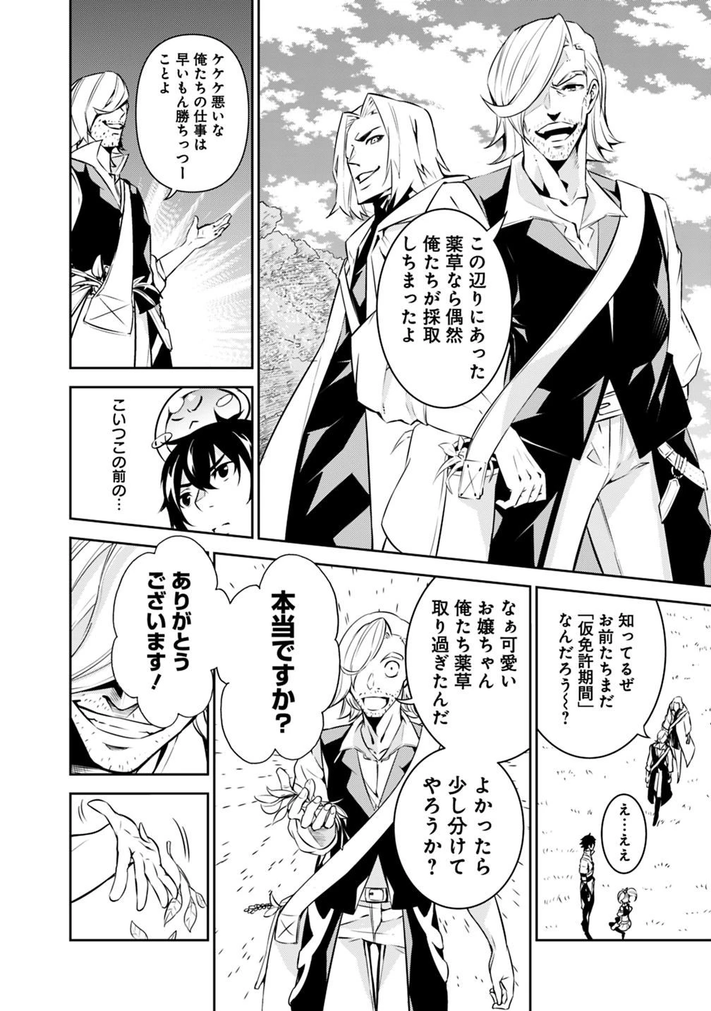 史上最強の魔法剣士、Fランク冒険者に転生する　～剣聖と魔帝、2つの前世を持った男の英雄譚～ 第11話 - 7