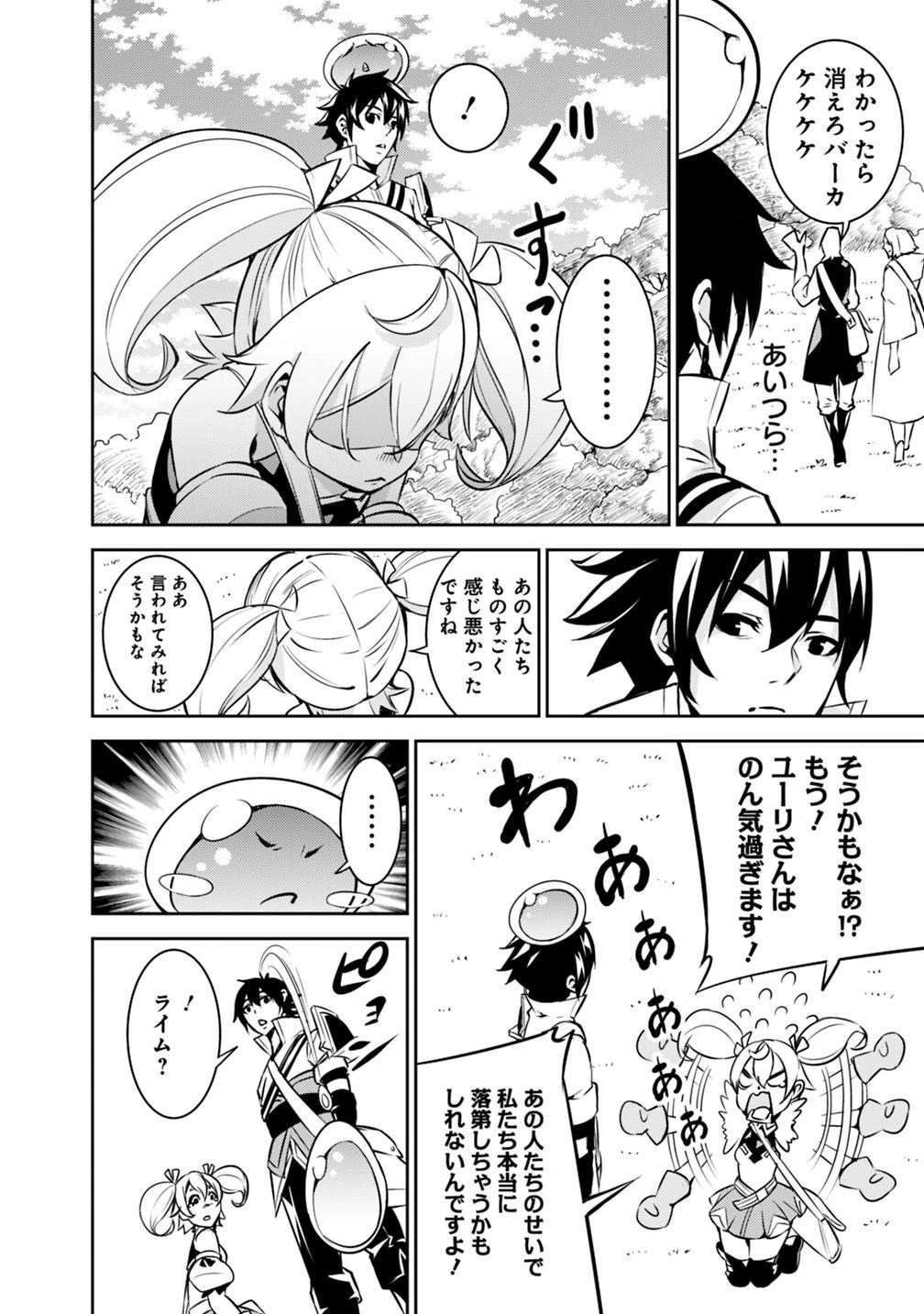 史上最強の魔法剣士、Fランク冒険者に転生する　～剣聖と魔帝、2つの前世を持った男の英雄譚～ 第11話 - 9