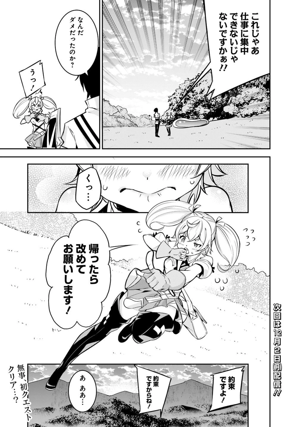 史上最強の魔法剣士、Fランク冒険者に転生する　～剣聖と魔帝、2つの前世を持った男の英雄譚～ 第11話 - 18