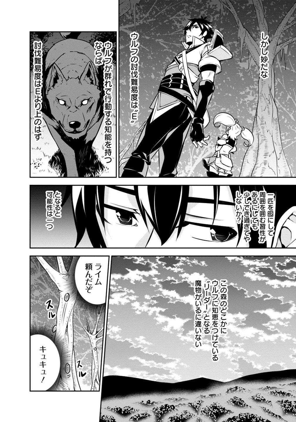 史上最強の魔法剣士、Fランク冒険者に転生する　～剣聖と魔帝、2つの前世を持った男の英雄譚～ 第13話 - 2
